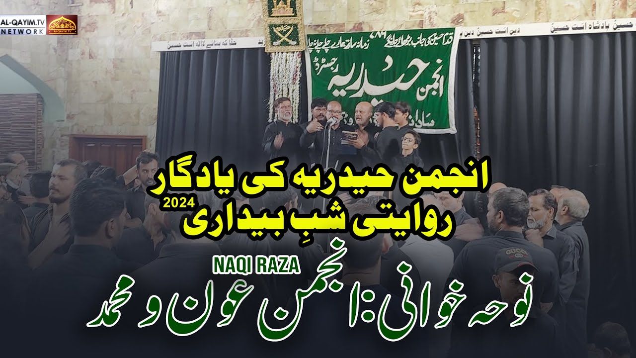 Anjuman Aun O Muhammad (Naqi Raza) || Anjuman Hyderia Shabedari 2024 || Imam Bargah Kazmain, Karachi